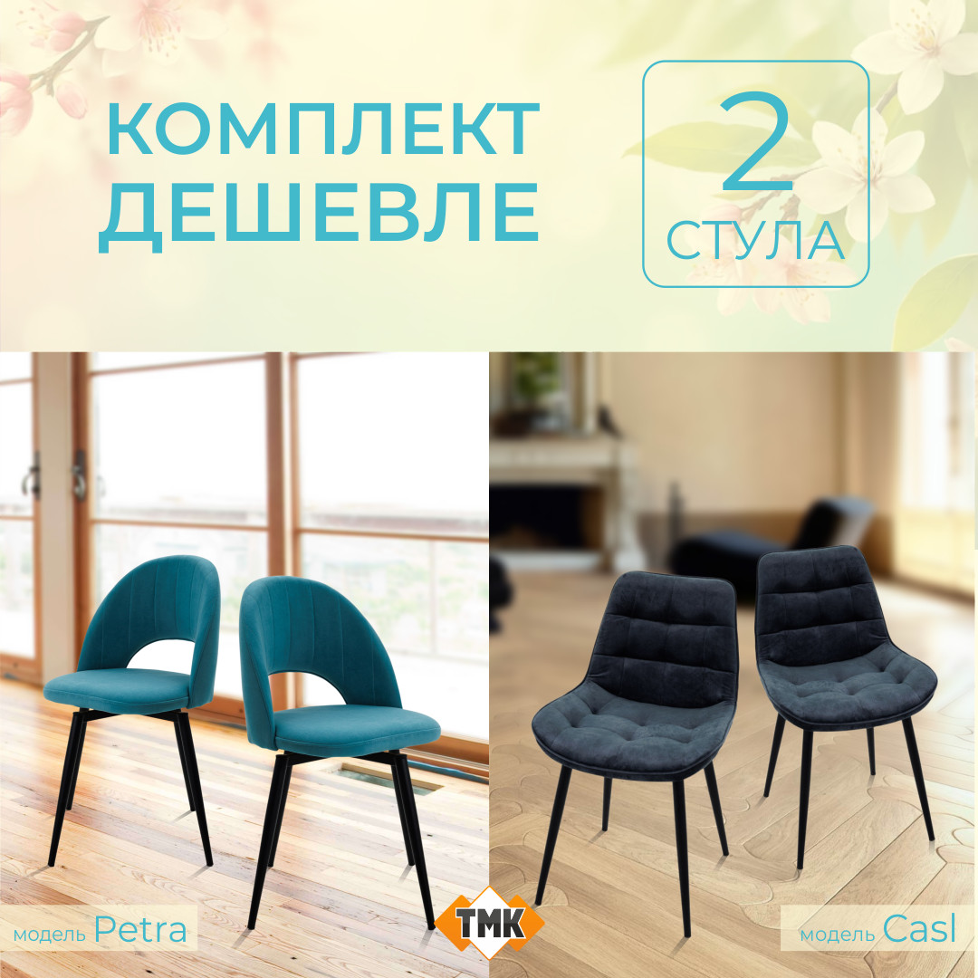 Стулья. Комплектом дешевле!