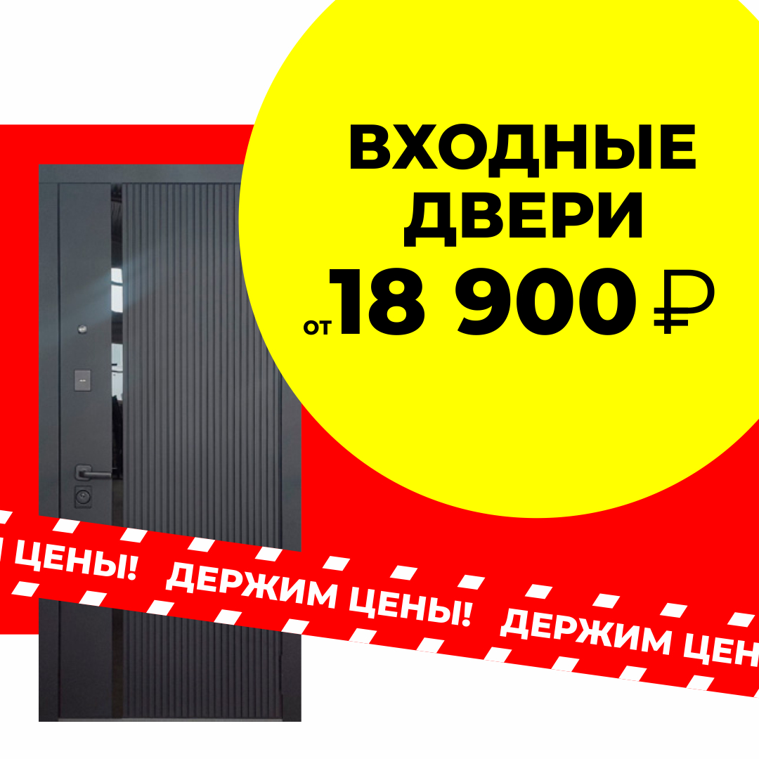 Держим цены(входные двери)