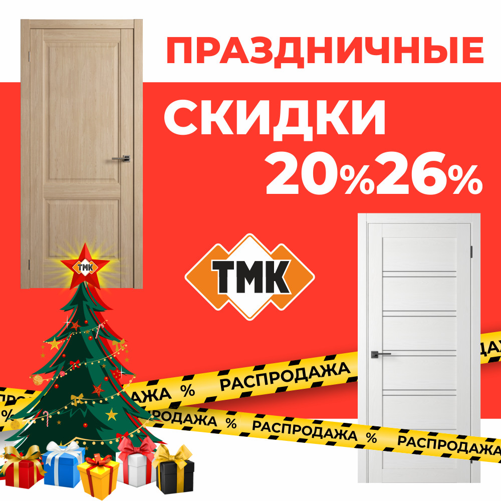 Акция Распродажа межкомнатных дверей
