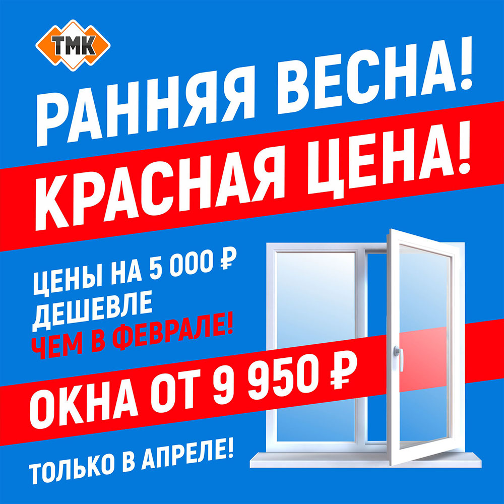 Выгодное предложение на остекление из ПВХ . Только до конца апреля!