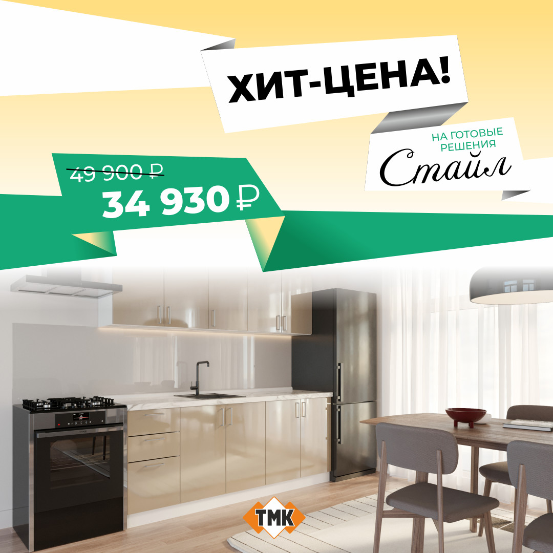 Хит цена на кухню 