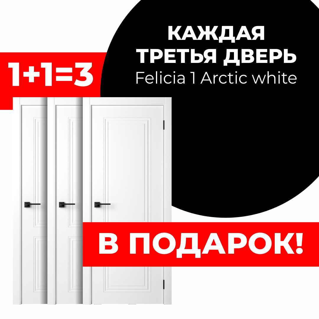 Акция 1+1=3
