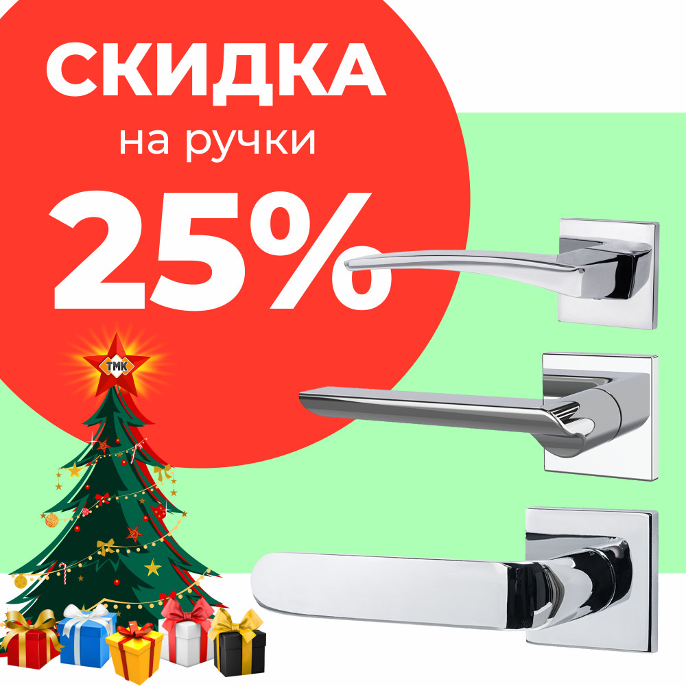 Акция Скидка на ручки 25%